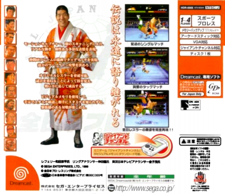 Giant Gram - Zen Nihon Pro Wres 2 in Nihon Budoukan — box-2D-back (JP)