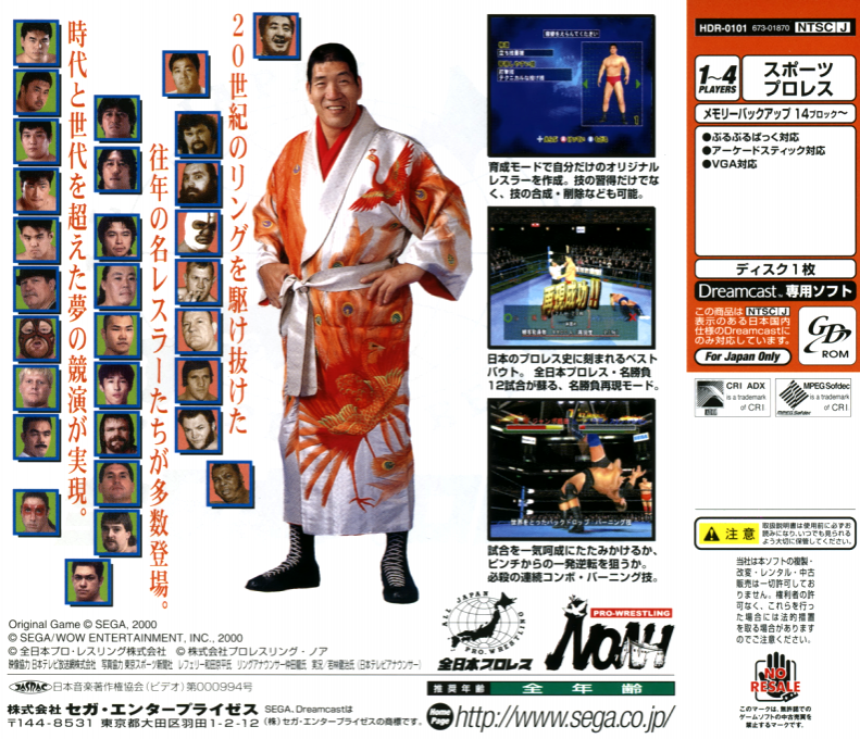 Giant Gram 2000 - Zen Nihon Pro Wres 3 Eikou no Yuushatachi — box-2D-back (JP)