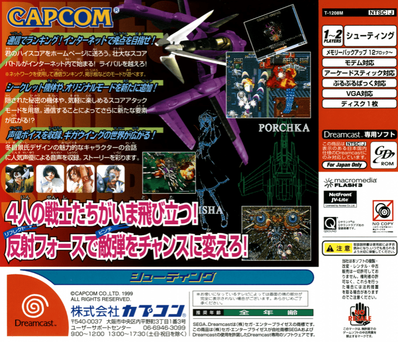 Giga Wing — box-2D-back (JP)