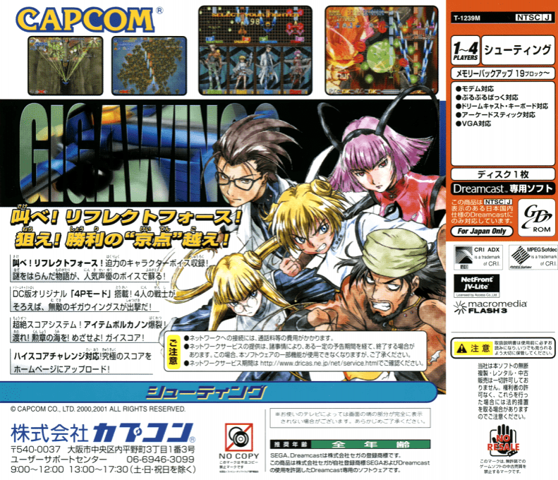 Giga Wing 2 — box-2D-back (JP)