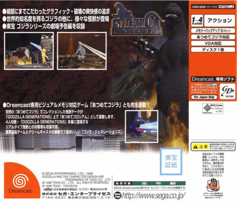 Godzilla Generations — box-2D-back (JP)