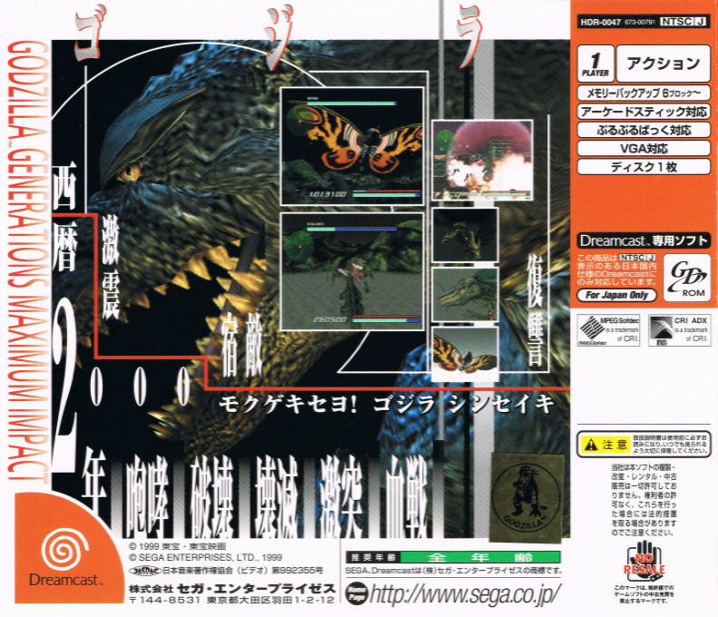 Godzilla Generations - Maximum Impact — box-2D-back (JP)