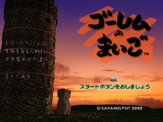 Golem no Maigo — sstitle (JP)