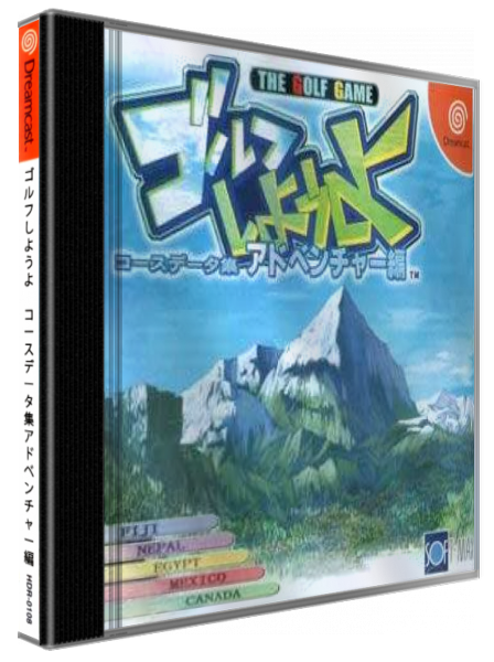 Golf Shiyouyo Course Data Adventure-hen — box-3D (JP)