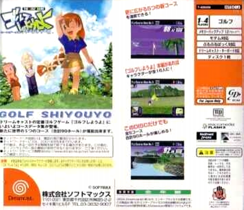 Golf Shiyouyo Course Data Adventure-hen — box-2D-back (JP)