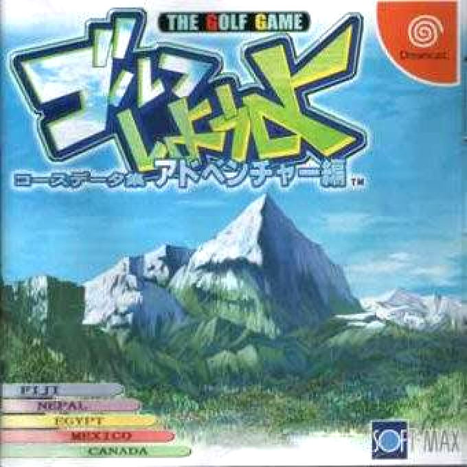 Golf Shiyouyo Course Data Adventure-hen box art