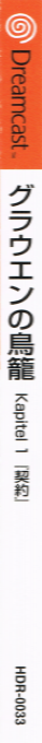 Grauen no Torikago Kapitel 1 - Keiyaku — box-2D-side (JP)
