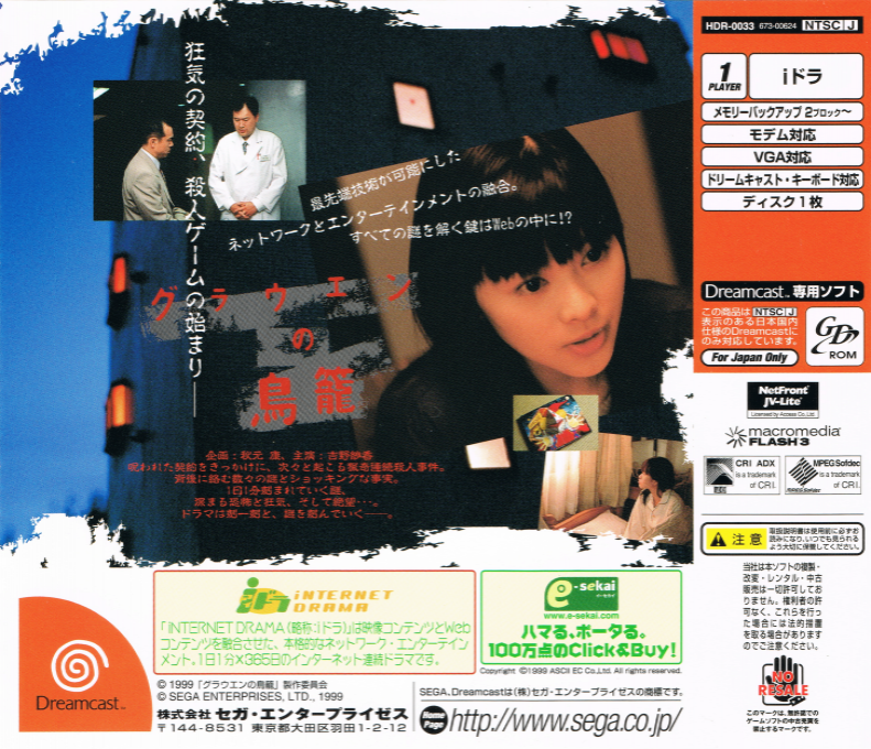 Grauen no Torikago Kapitel 1 - Keiyaku — box-2D-back (JP)