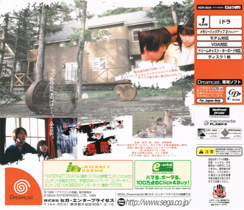 Grauen no Torikago Kapitel 2 - Torikago — box-2D-back (JP)