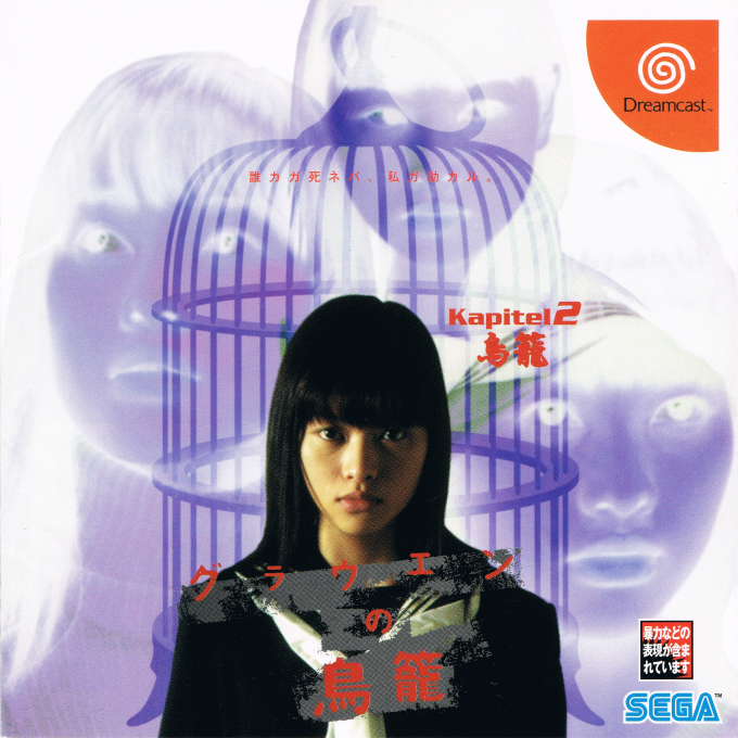 Grauen no Torikago Kapitel 2 - Torikago box art