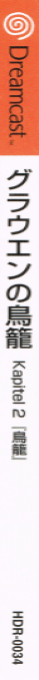 Grauen no Torikago Kapitel 2 - Torikago — box-2D-side (JP)