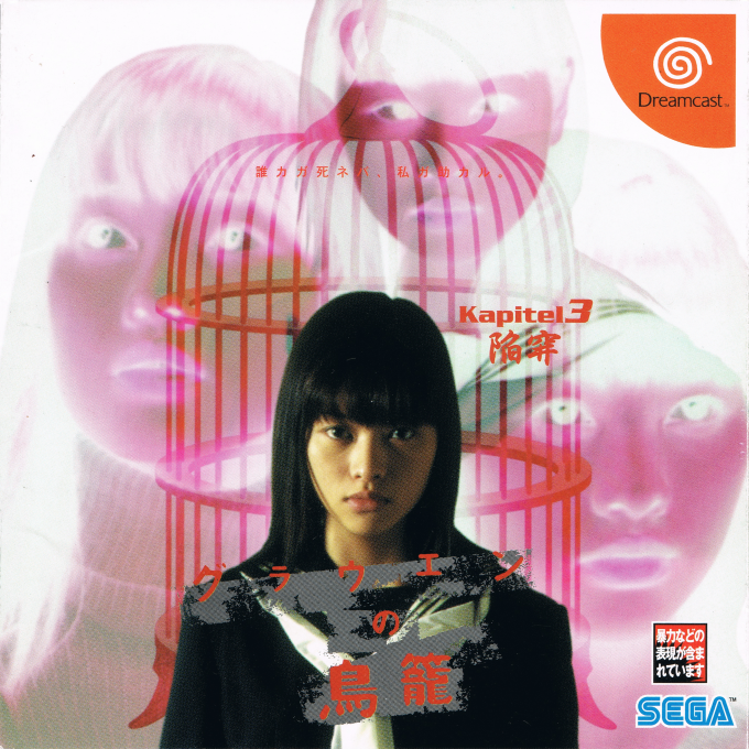 Grauen no Torikago Kapitel 3 - Kansei box art