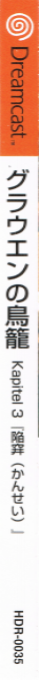Grauen no Torikago Kapitel 3 - Kansei — box-2D-side (JP)