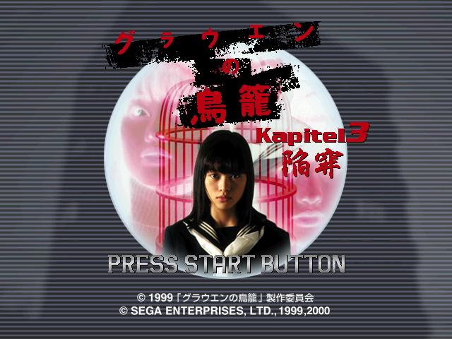 Grauen no Torikago Kapitel 3 - Kansei — sstitle (JP)