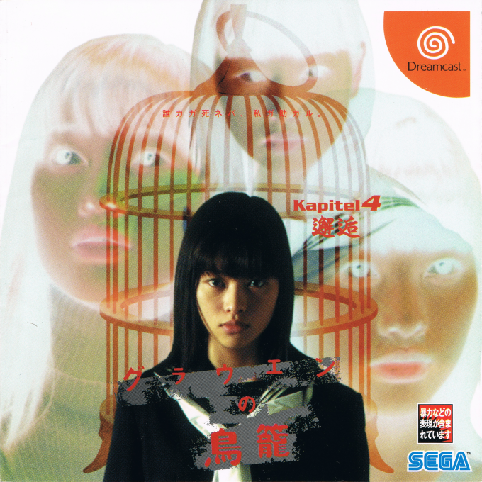 Grauen no Torikago Kapitel 4 - Kaikou box art