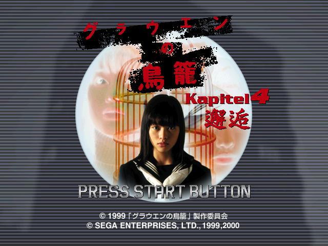Grauen no Torikago Kapitel 4 - Kaikou — sstitle (JP)