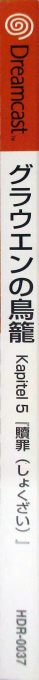 Grauen no Torikago Kapitel 5 - Shokuzai — box-2D-side (JP)