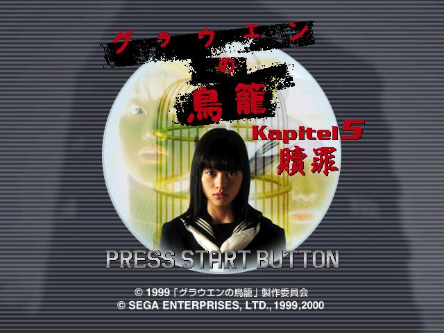 Grauen no Torikago Kapitel 5 - Shokuzai — sstitle (JP)