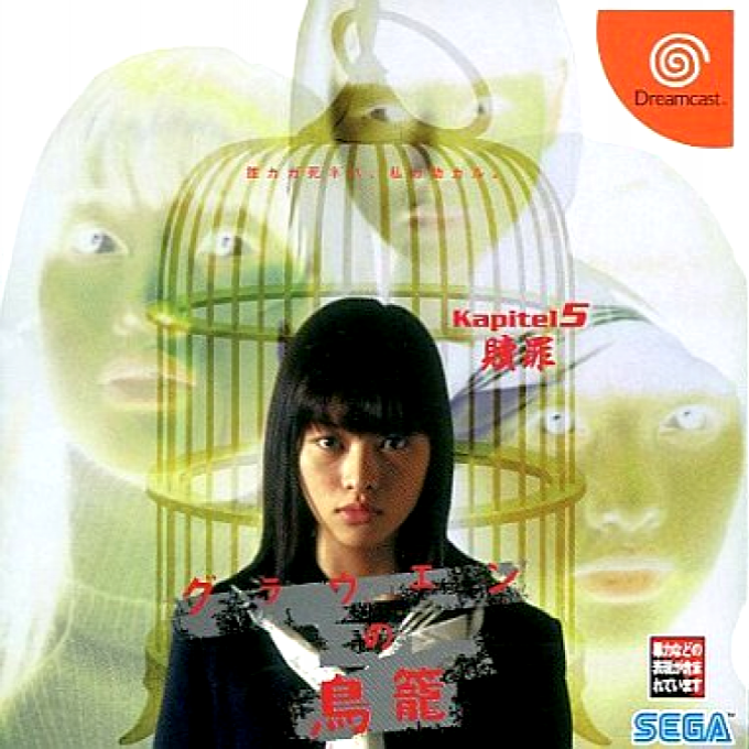 Grauen no Torikago Kapitel 5 - Shokuzai box art
