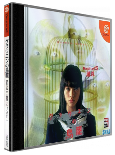 Grauen no Torikago Kapitel 5 - Shokuzai — box-3D (JP)