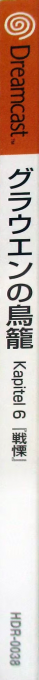 Grauen no Torikago Kapitel 6 - Senritsu — box-2D-side (JP)