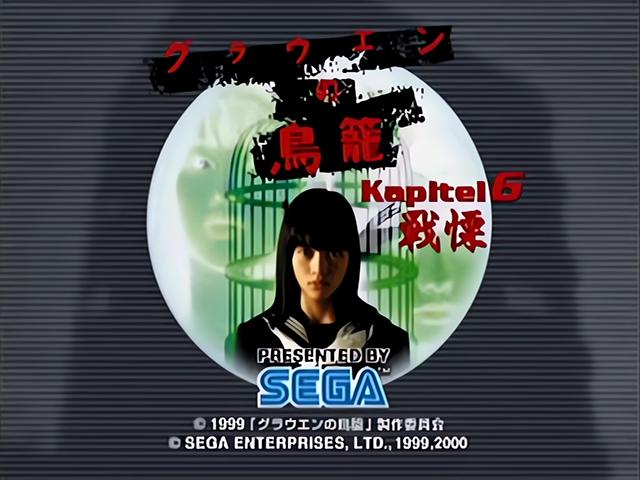 Grauen no Torikago Kapitel 6 - Senritsu — sstitle (JP)
