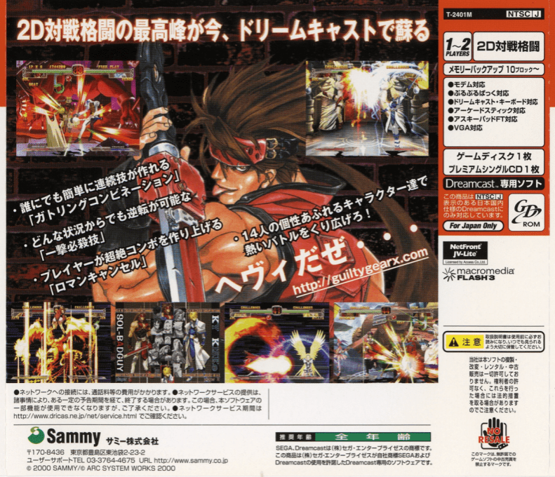 Guilty Gear X — box-2D-back (JP)