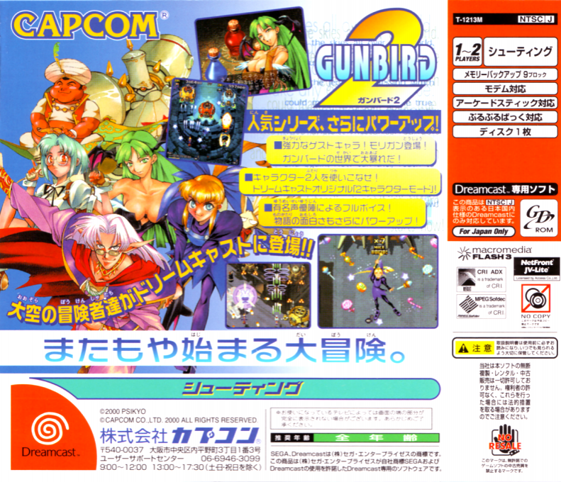 Gunbird 2 — box-2D-back (JP)