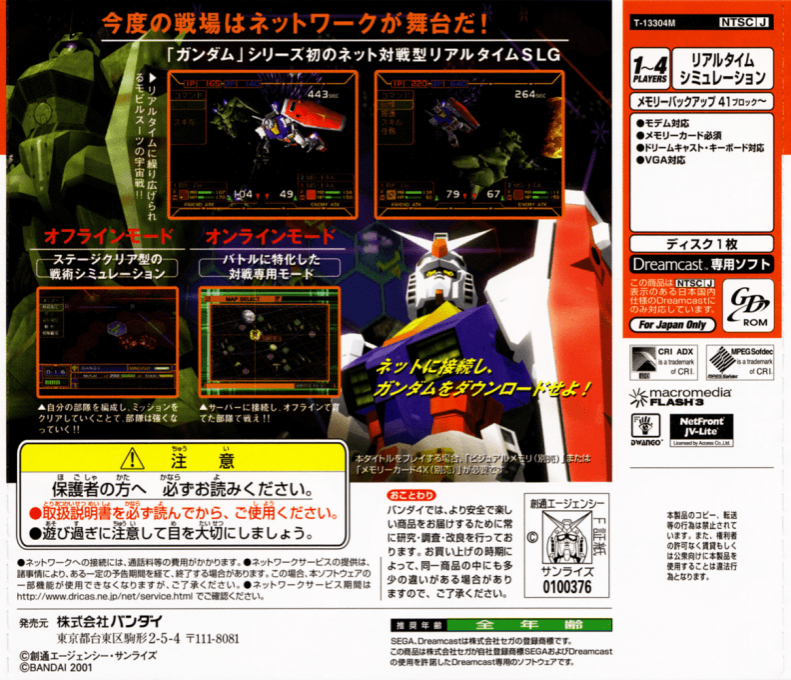 Gundam Battle Online — box-2D-back (JP)