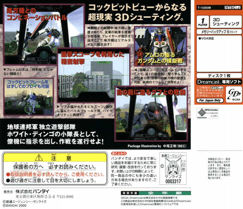 Gundam Side Story 0079 - Rise from the Ashes — box-2D-back (JP)