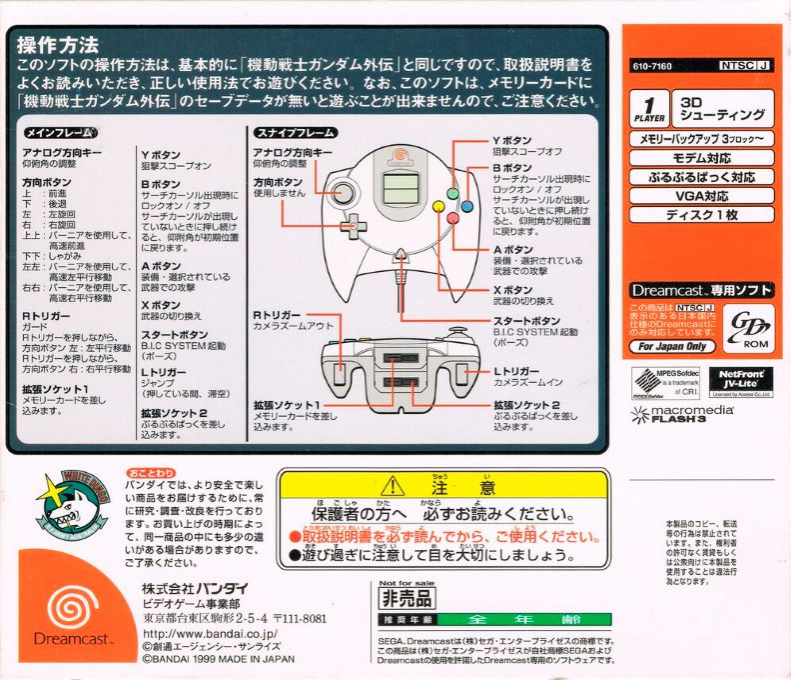 Gundam Side Story 0079 - Rise from the Ashes - Premium Disc — box-2D-back (JP)