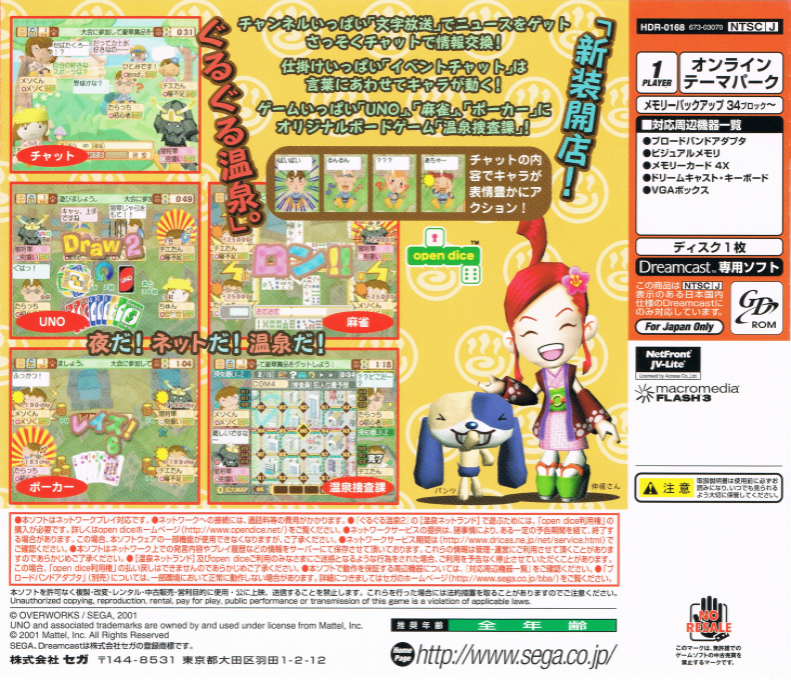Guru Guru Onsen 2 — box-2D-back (JP)