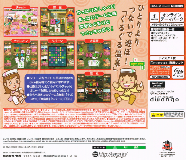 Guru Guru Onsen 3 — box-2D-back (JP)