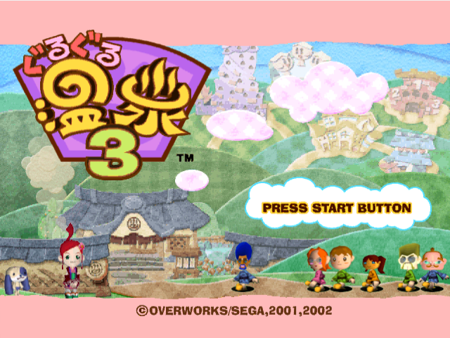 Guru Guru Onsen 3 — sstitle (JP)