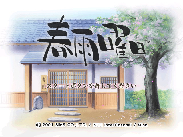 Harusame Youbi — sstitle (JP)
