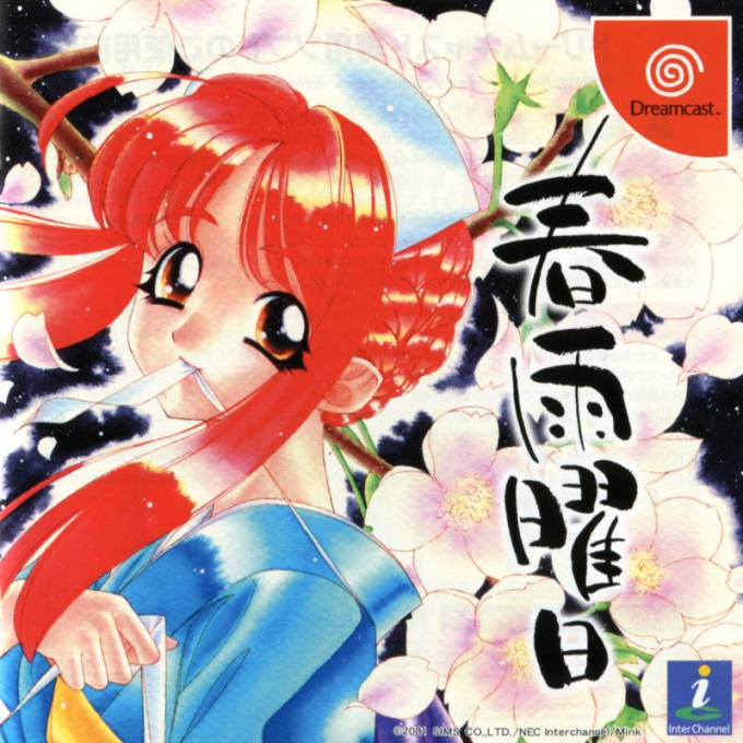 Harusame Youbi box art
