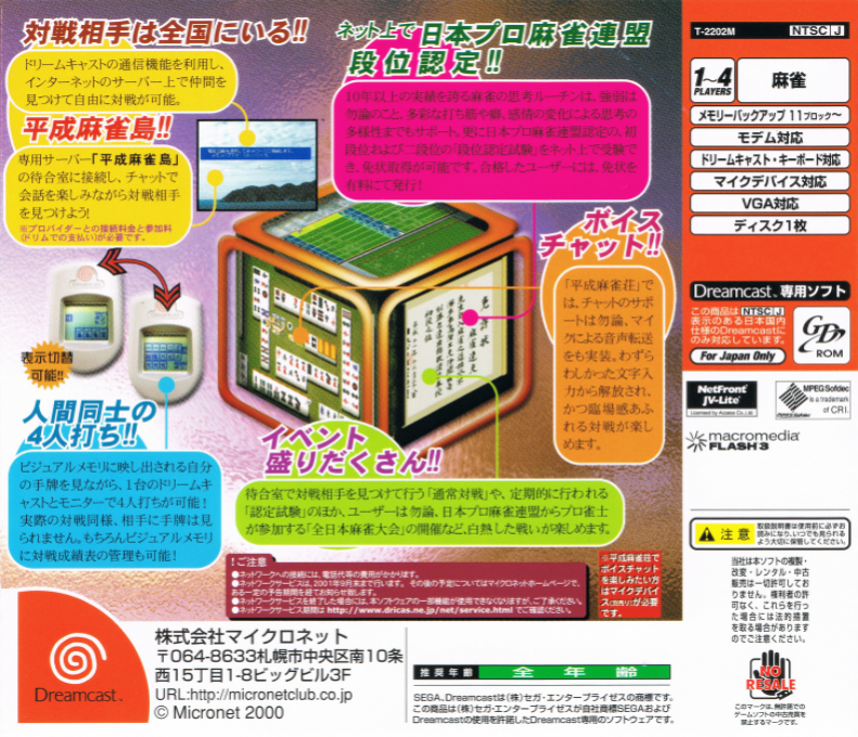 Heisei Mahjong Sou — box-2D-back (JP)