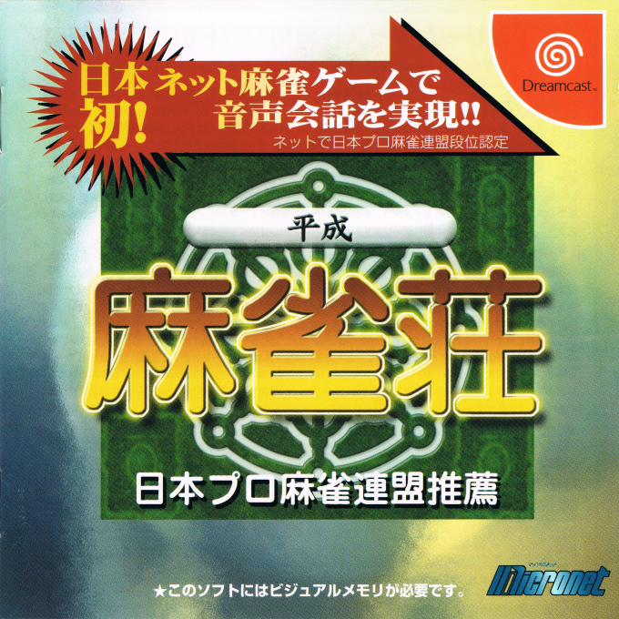 Heisei Mahjong Sou box art