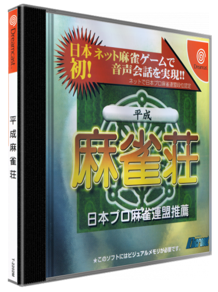 Heisei Mahjong Sou — box-3D (JP)