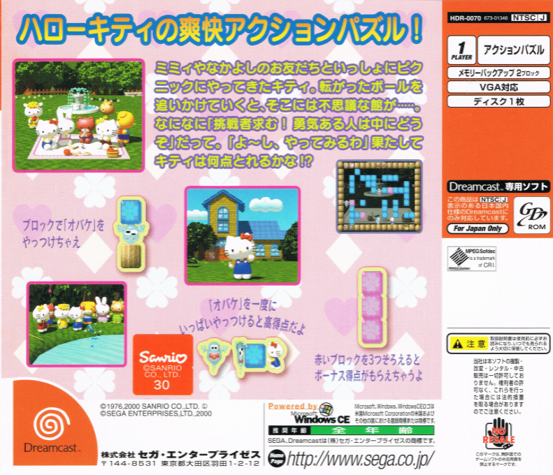 Hello Kitty no Magical Block — box-2D-back (JP)