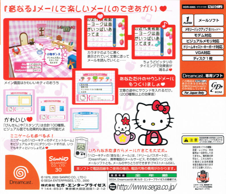 Hello Kitty no 'Otonaru' Mail — box-2D-back (JP)