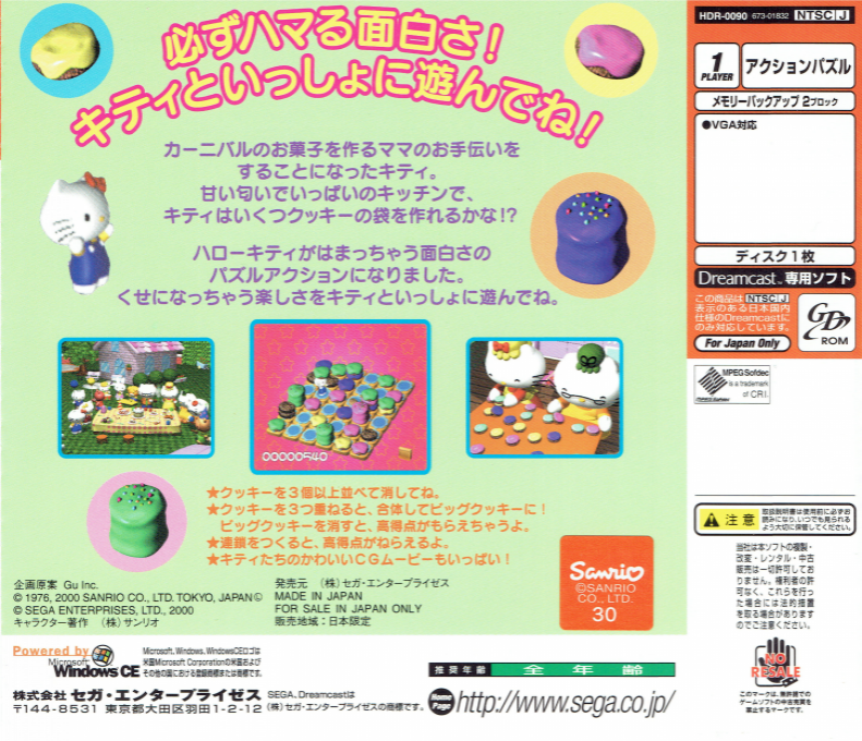Hello Kitty no Waku Waku Cookies — box-2D-back (JP)