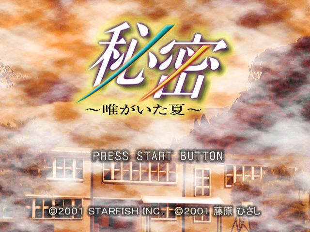 Himitsu - Yui ga Ita Natsu — sstitle (JP)