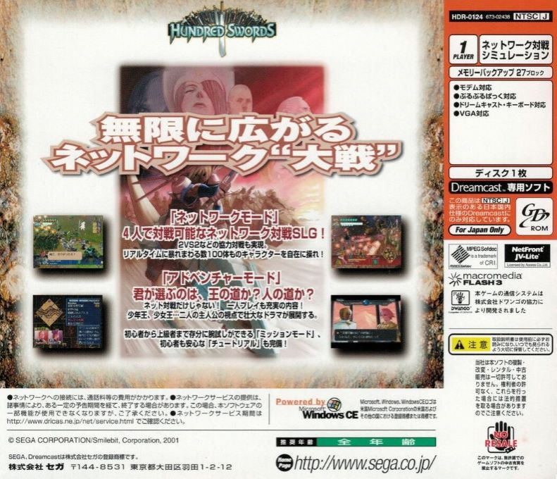 Hundred Swords — box-2D-back (JP)