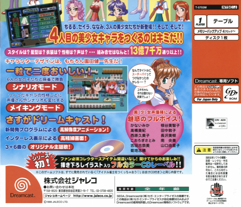 Idol Janshi o Tsukucchaou — box-2D-back (JP)