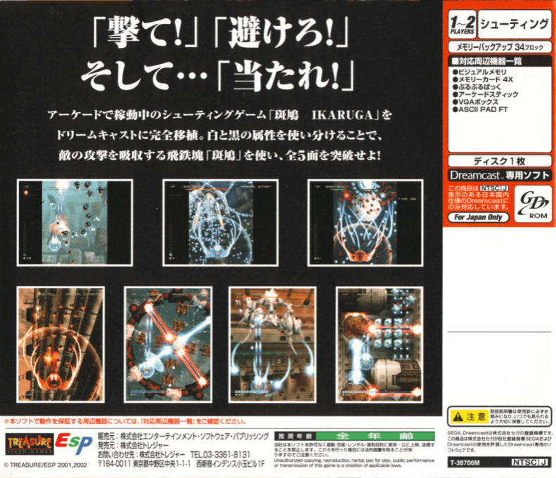 Ikaruga — box-2D-back (JP)