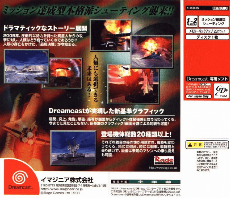 Incoming — box-2D-back (JP)