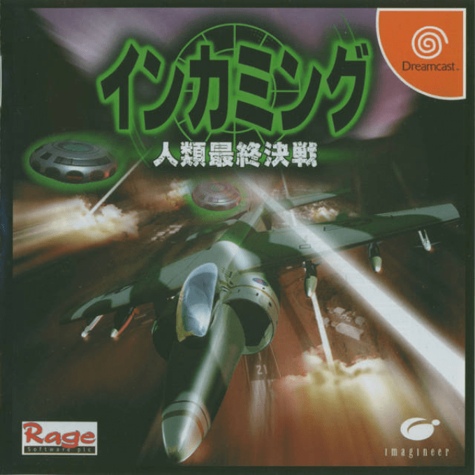 Incoming — box-2D (JP)