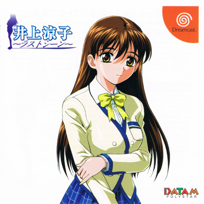 Inoue Ryouko - Last Scene box art