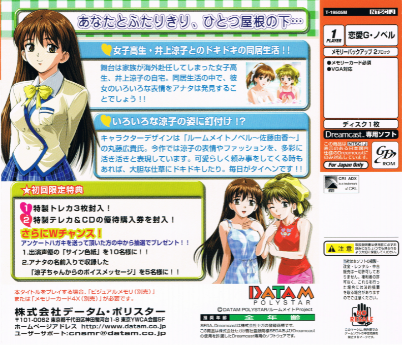 Inoue Ryouko - Roommate — box-2D-back (JP)